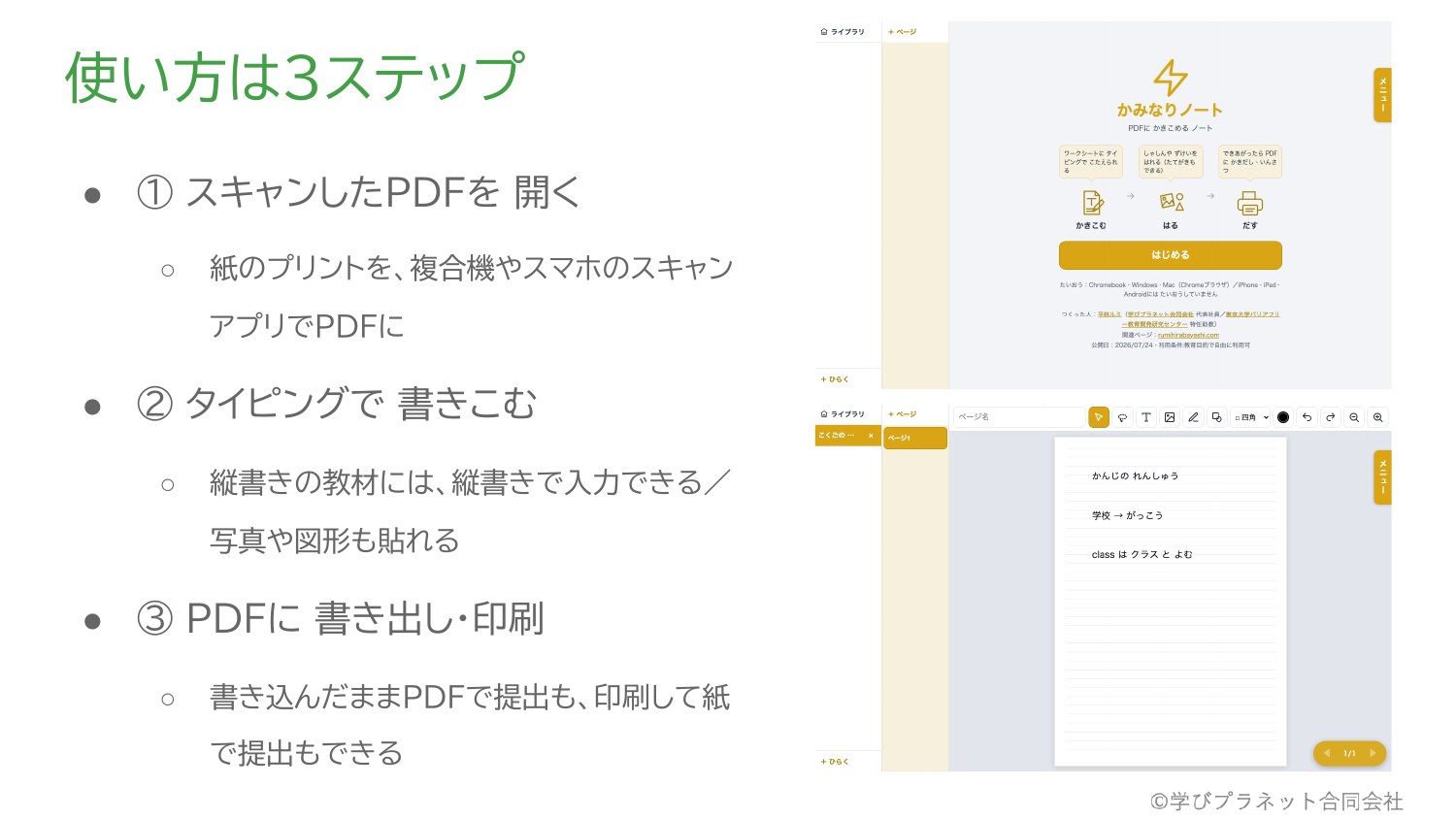 かみなりノートの使い方スライド